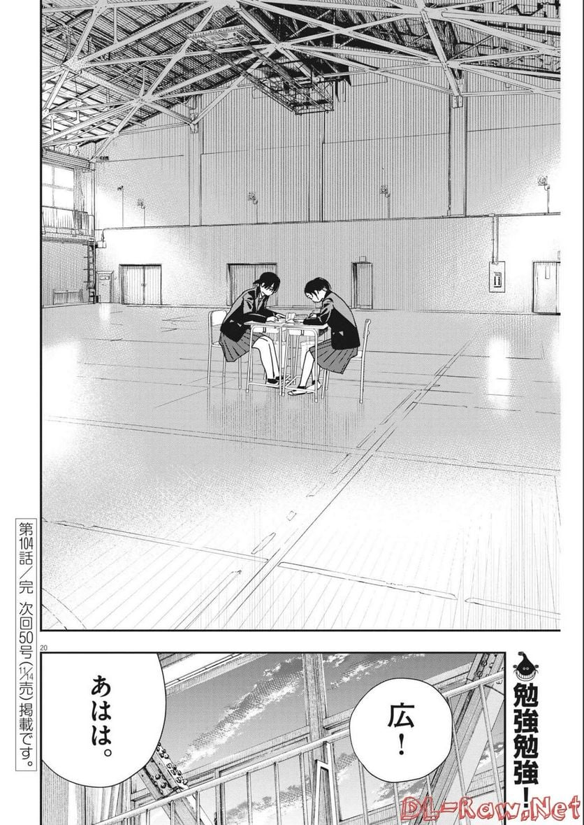 君は放課後インソムニア 第104話 - Page 20