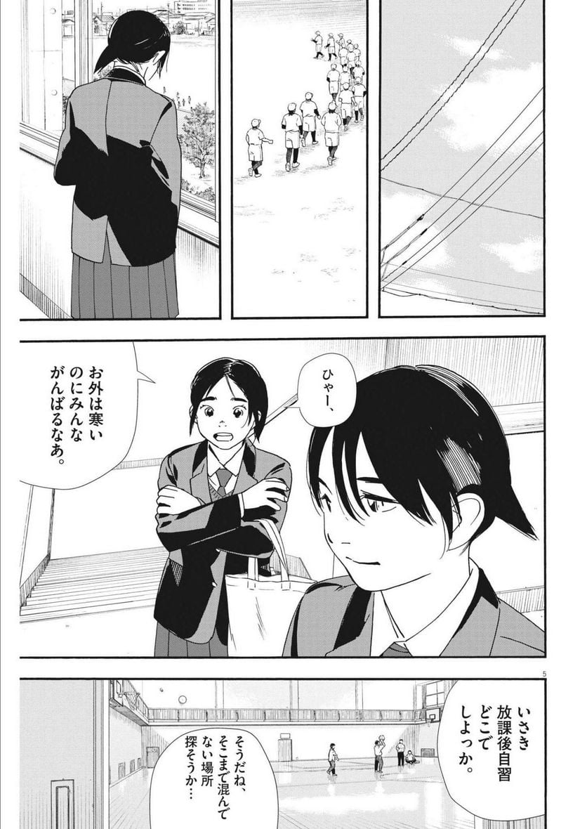 君は放課後インソムニア - 第104話 - Page 5