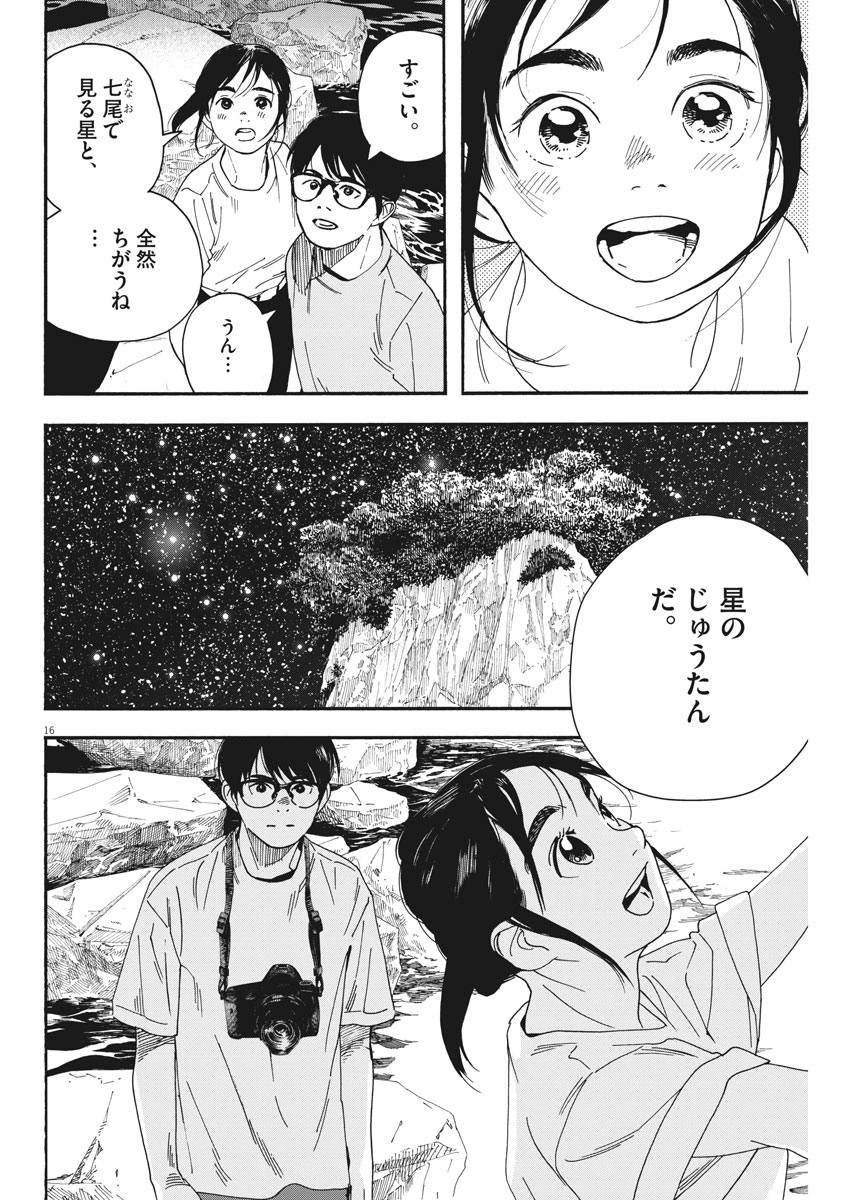 君は放課後インソムニア 第44話 - Page 16