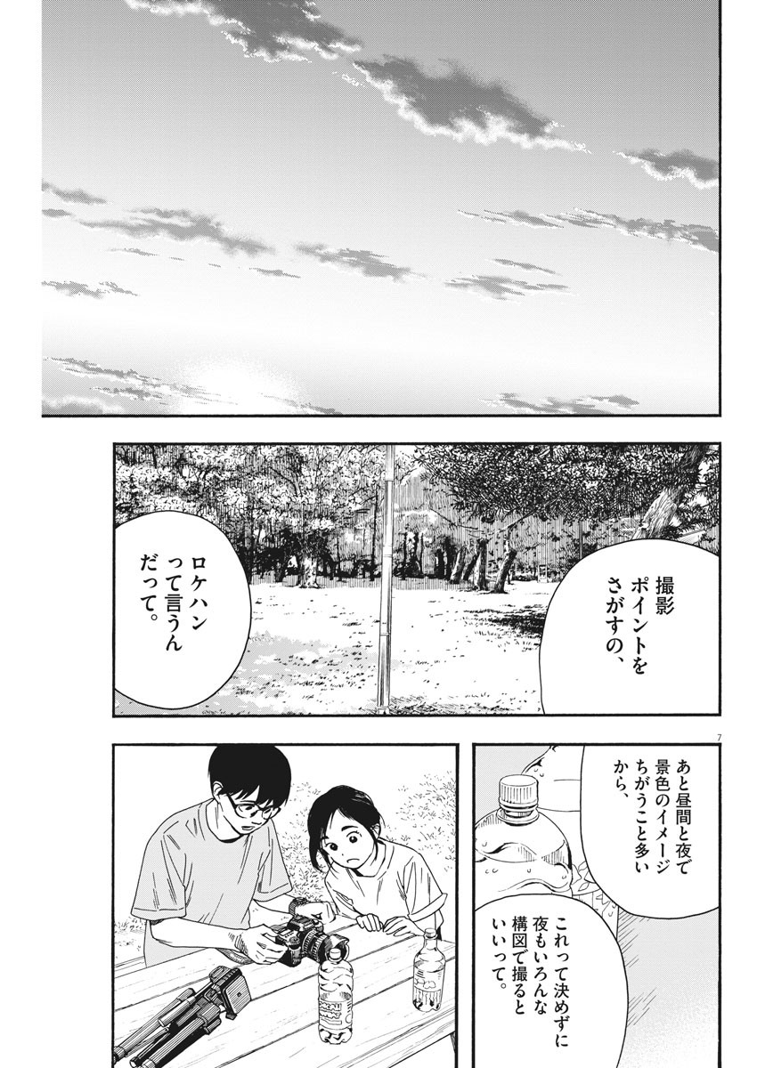 君は放課後インソムニア - 第44話 - Page 7