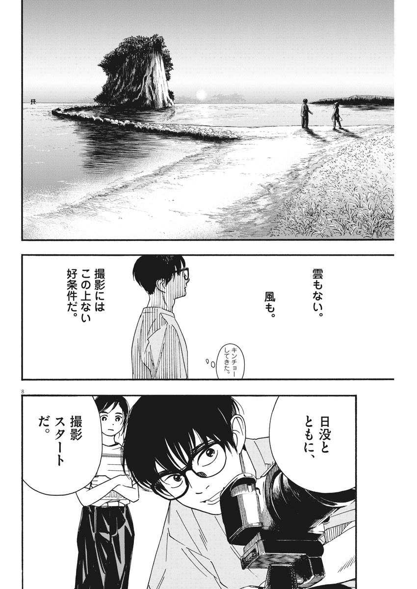 君は放課後インソムニア - 第44話 - Page 8