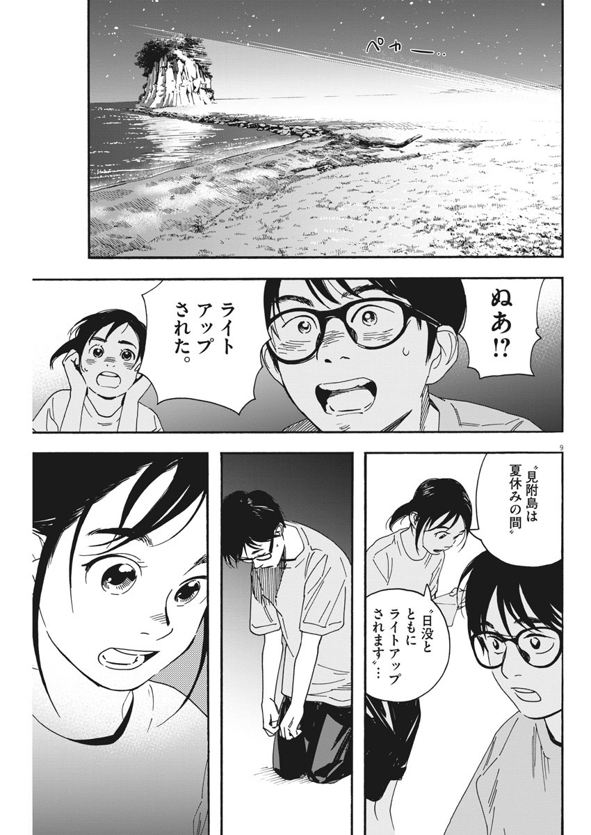 君は放課後インソムニア 第44話 - Page 9