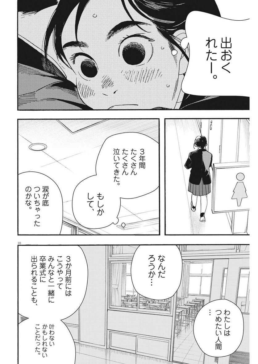 君は放課後インソムニア - 第124話 - Page 10