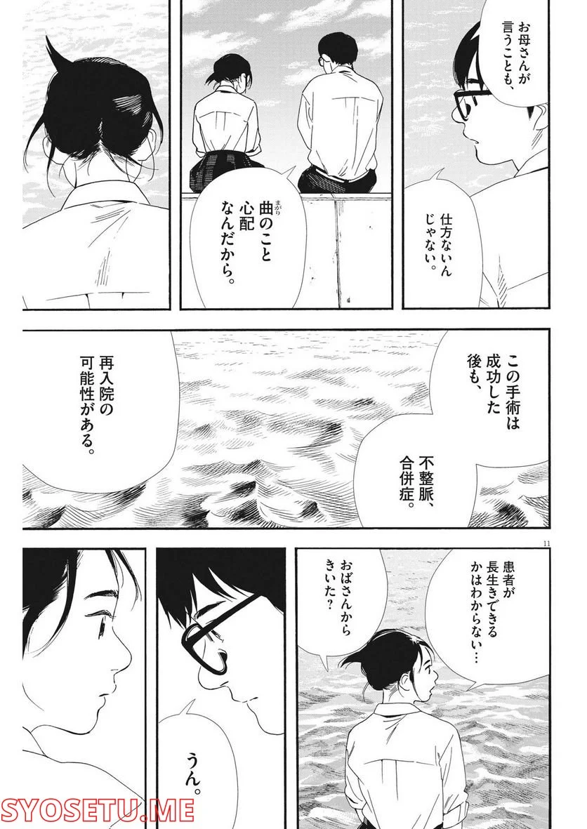 君は放課後インソムニア - 第98話 - Page 11