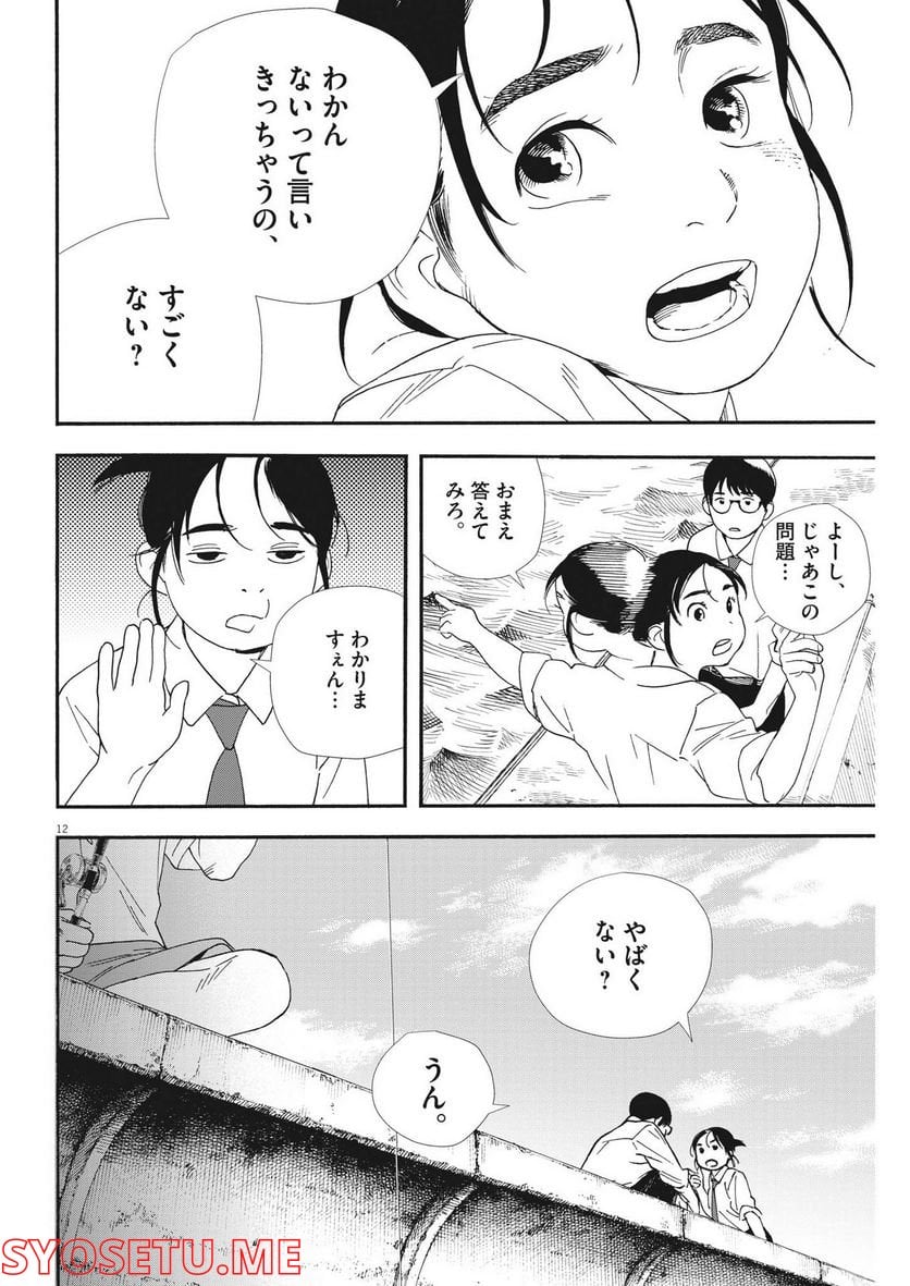 君は放課後インソムニア - 第98話 - Page 12