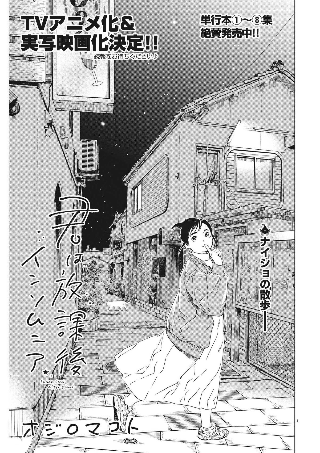 君は放課後インソムニア - 第85話 - Page 1