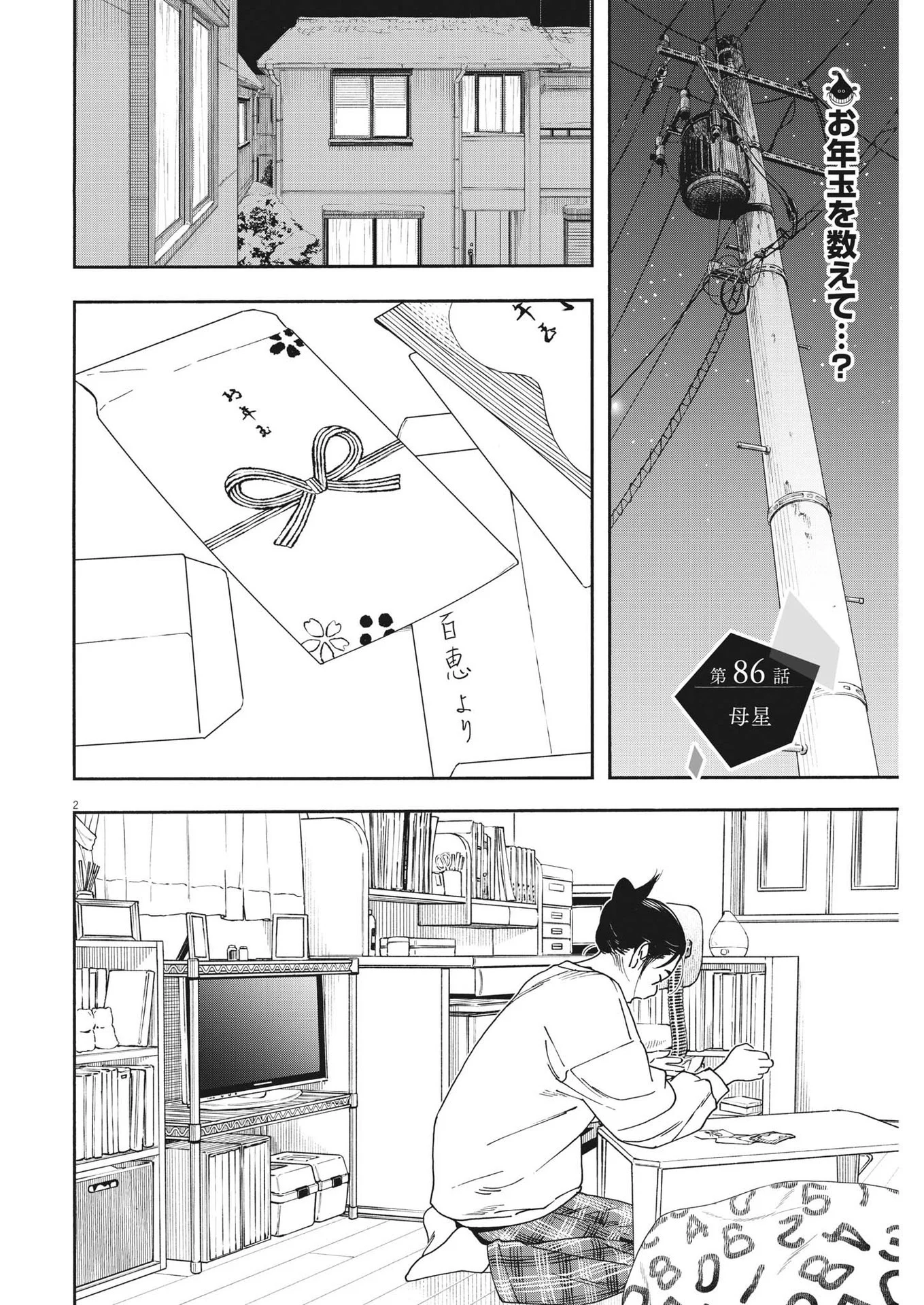 君は放課後インソムニア - 第85話 - Page 2