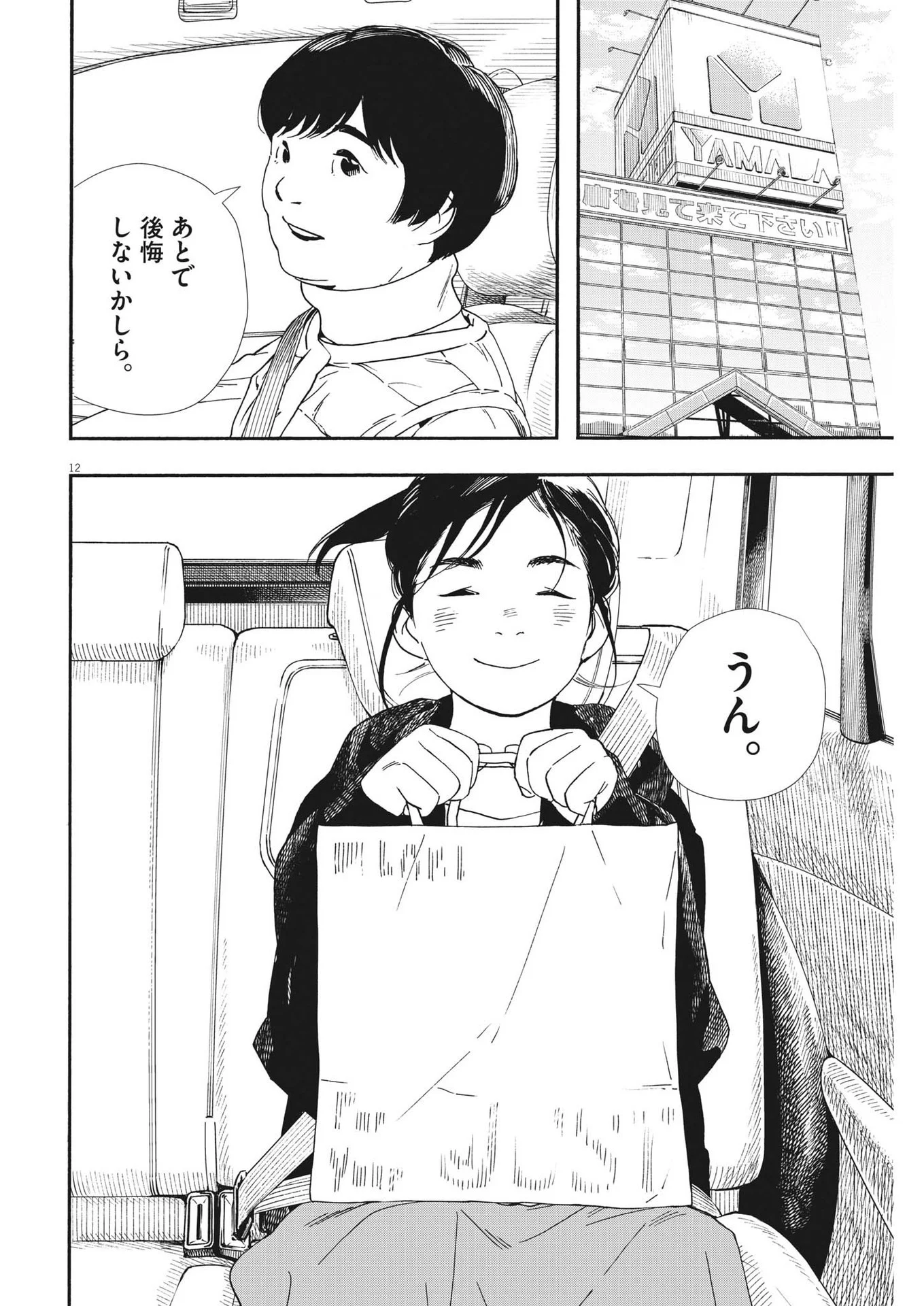 君は放課後インソムニア 第85話 - Page 12