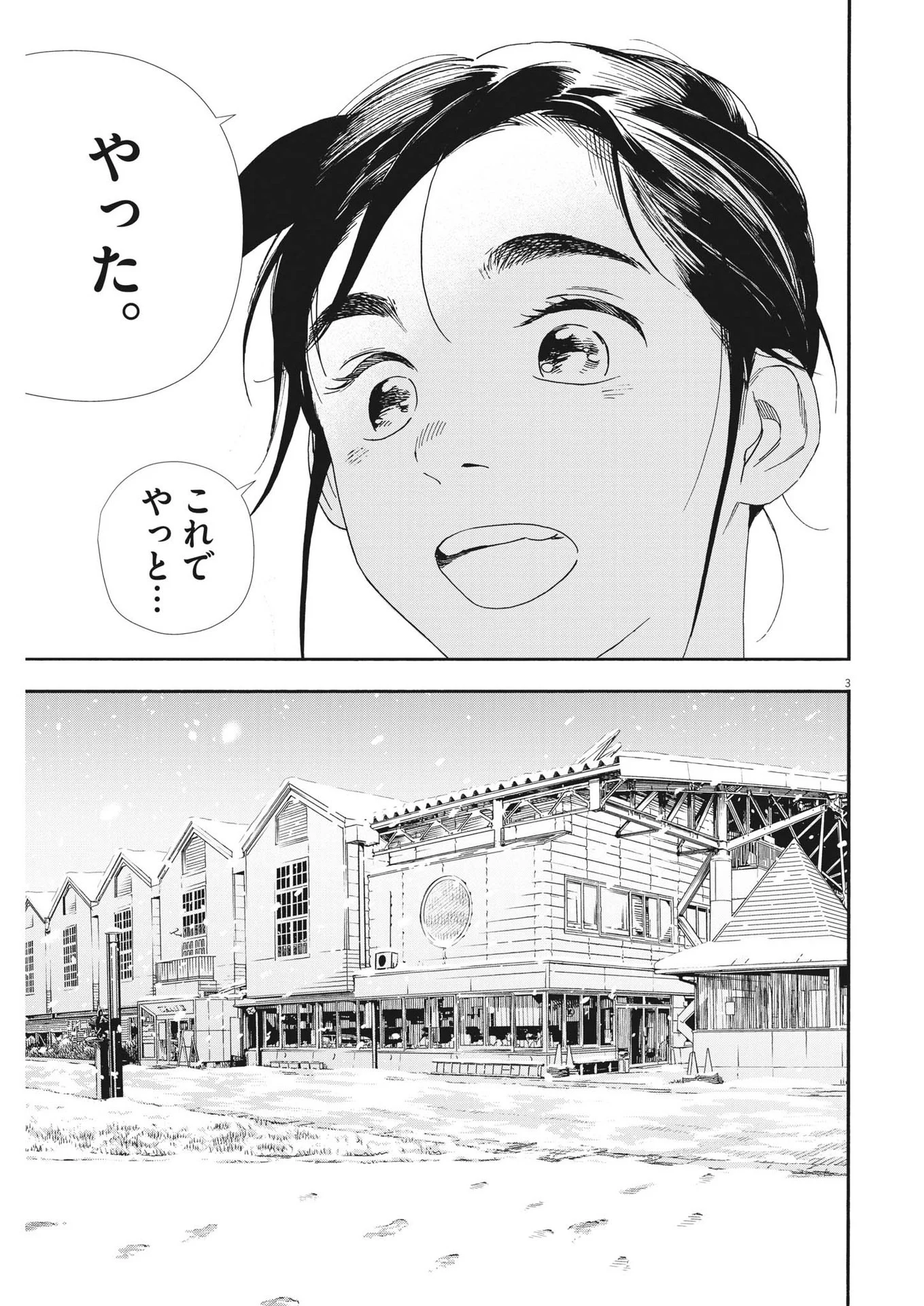 君は放課後インソムニア - 第85話 - Page 3