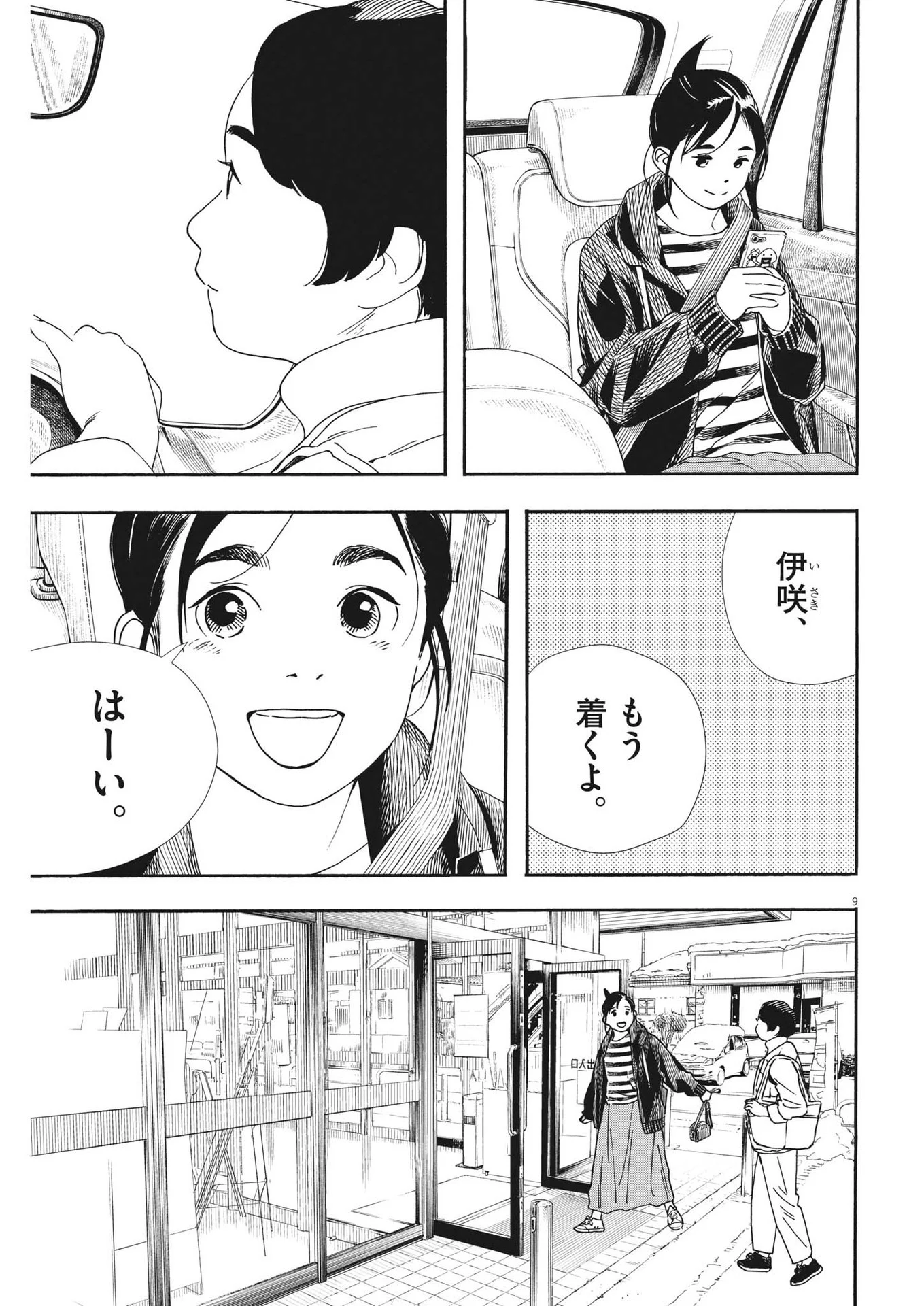 君は放課後インソムニア - 第85話 - Page 9