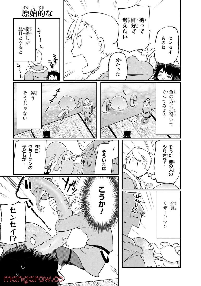 ヘテロゲニア リンギスティコ ～異種族言語学入門～ 第7話 - Page 10