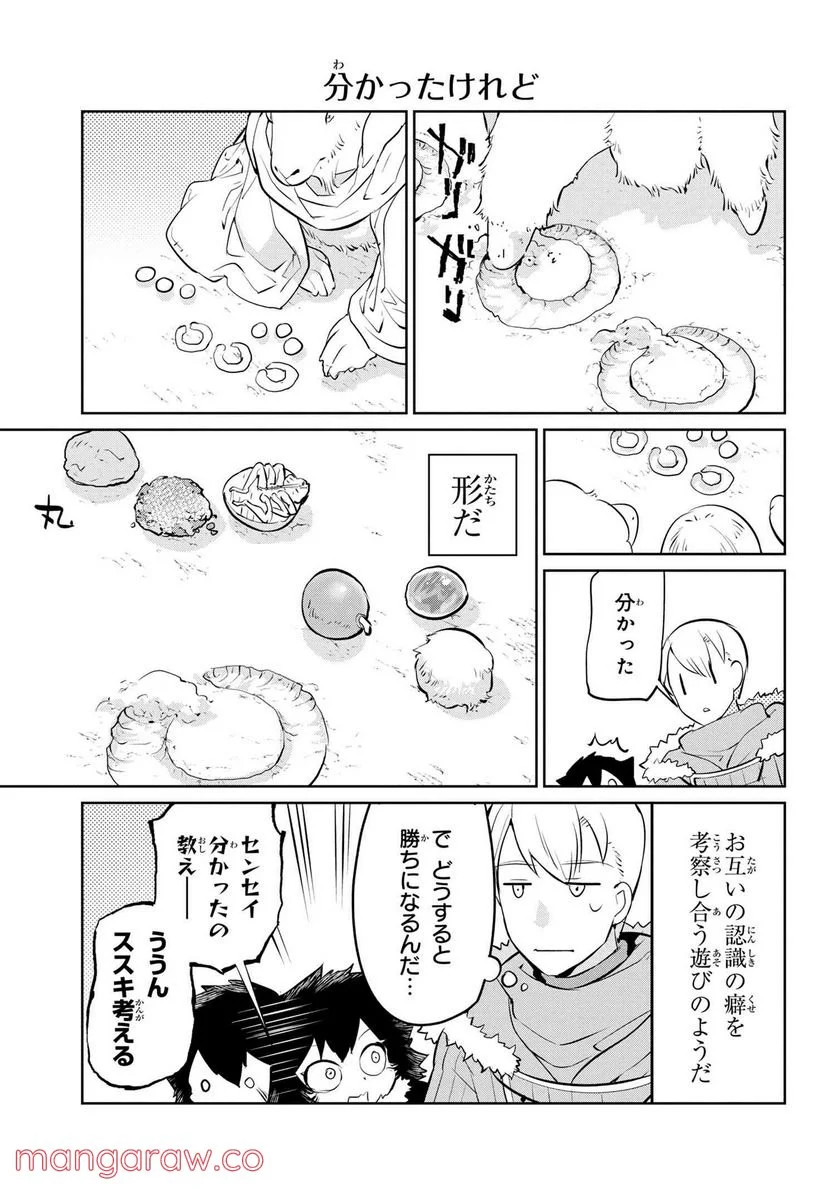 ヘテロゲニア リンギスティコ ～異種族言語学入門～ 第23話 - Page 17