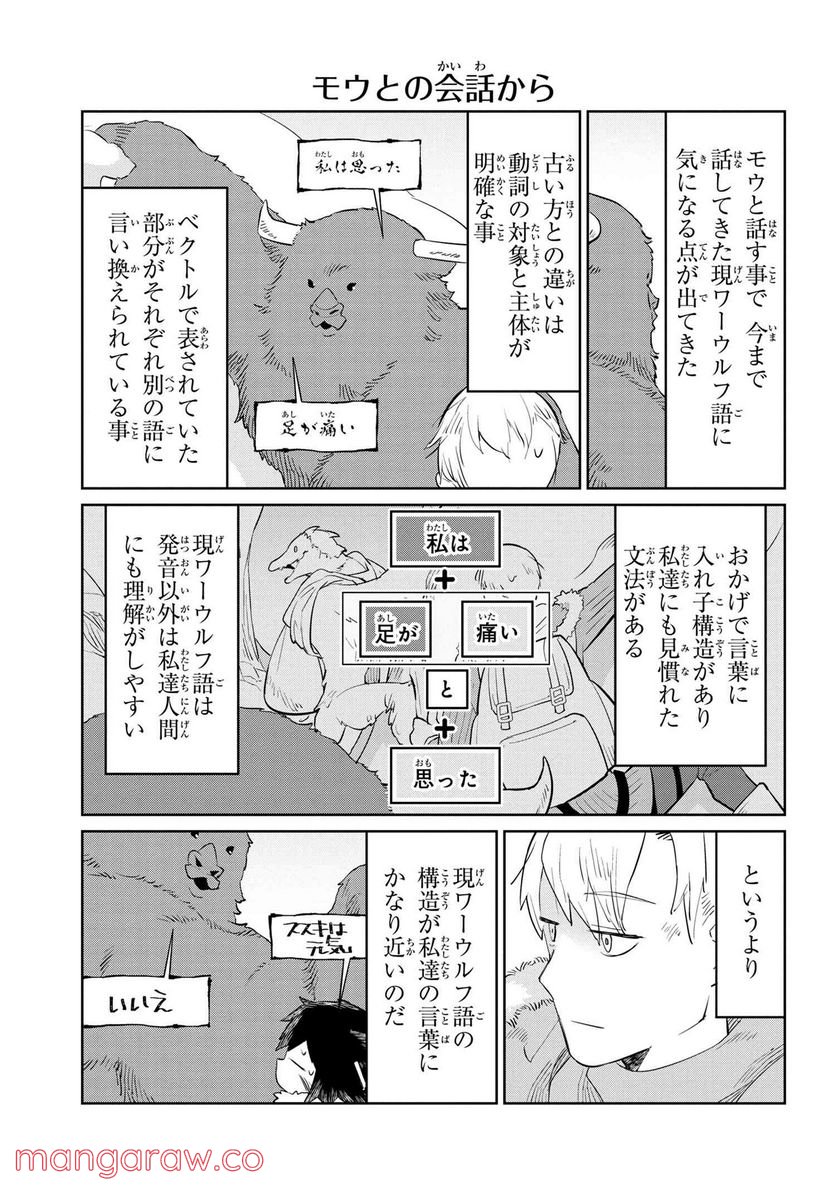 ヘテロゲニア リンギスティコ ～異種族言語学入門～ 第26話 - Page 7