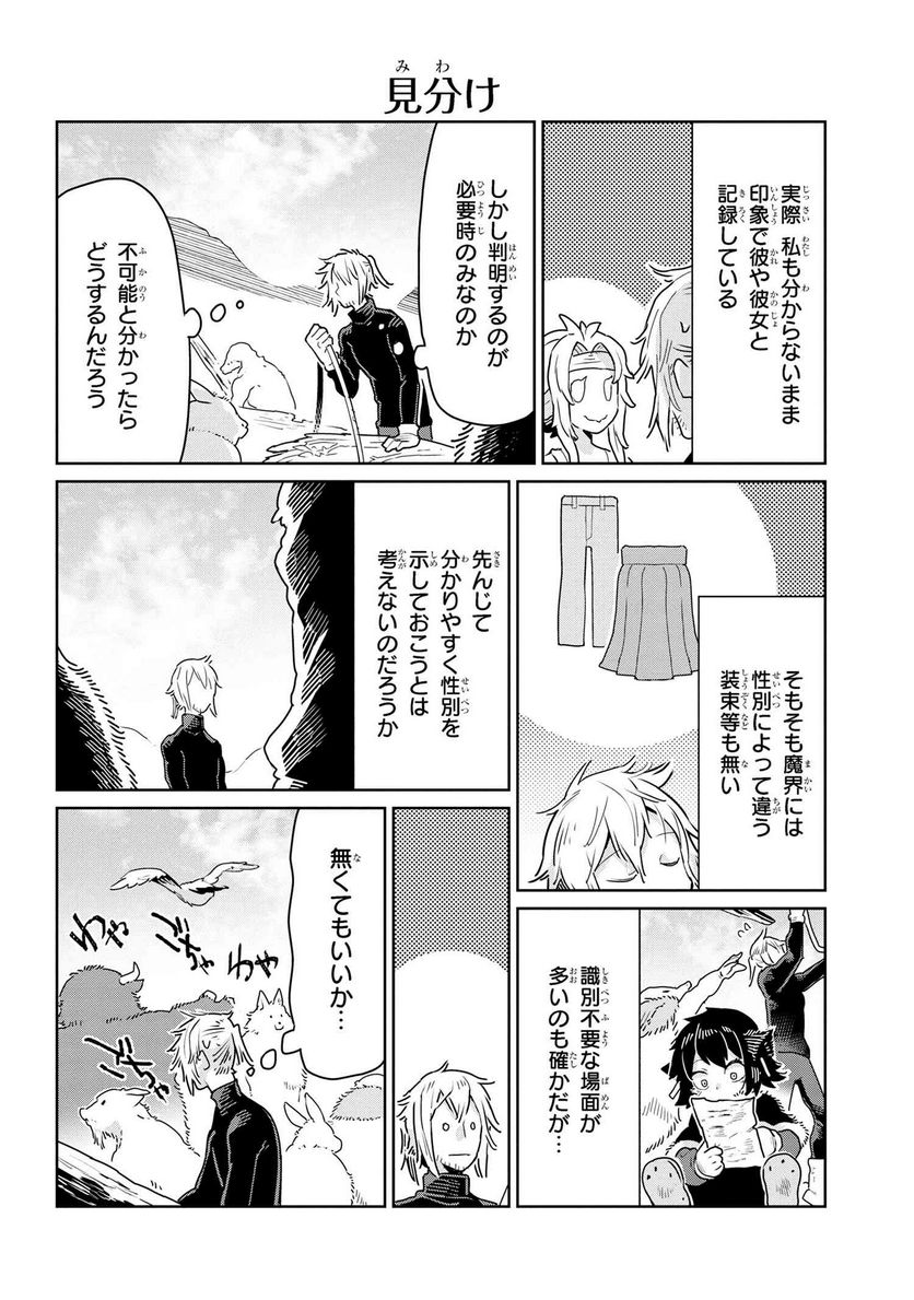 ヘテロゲニア リンギスティコ ～異種族言語学入門～ 第45話 - Page 8