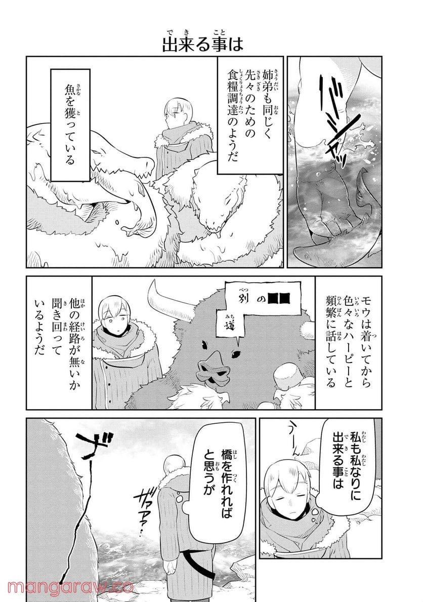 ヘテロゲニア リンギスティコ ～異種族言語学入門～ 第18話 - Page 6