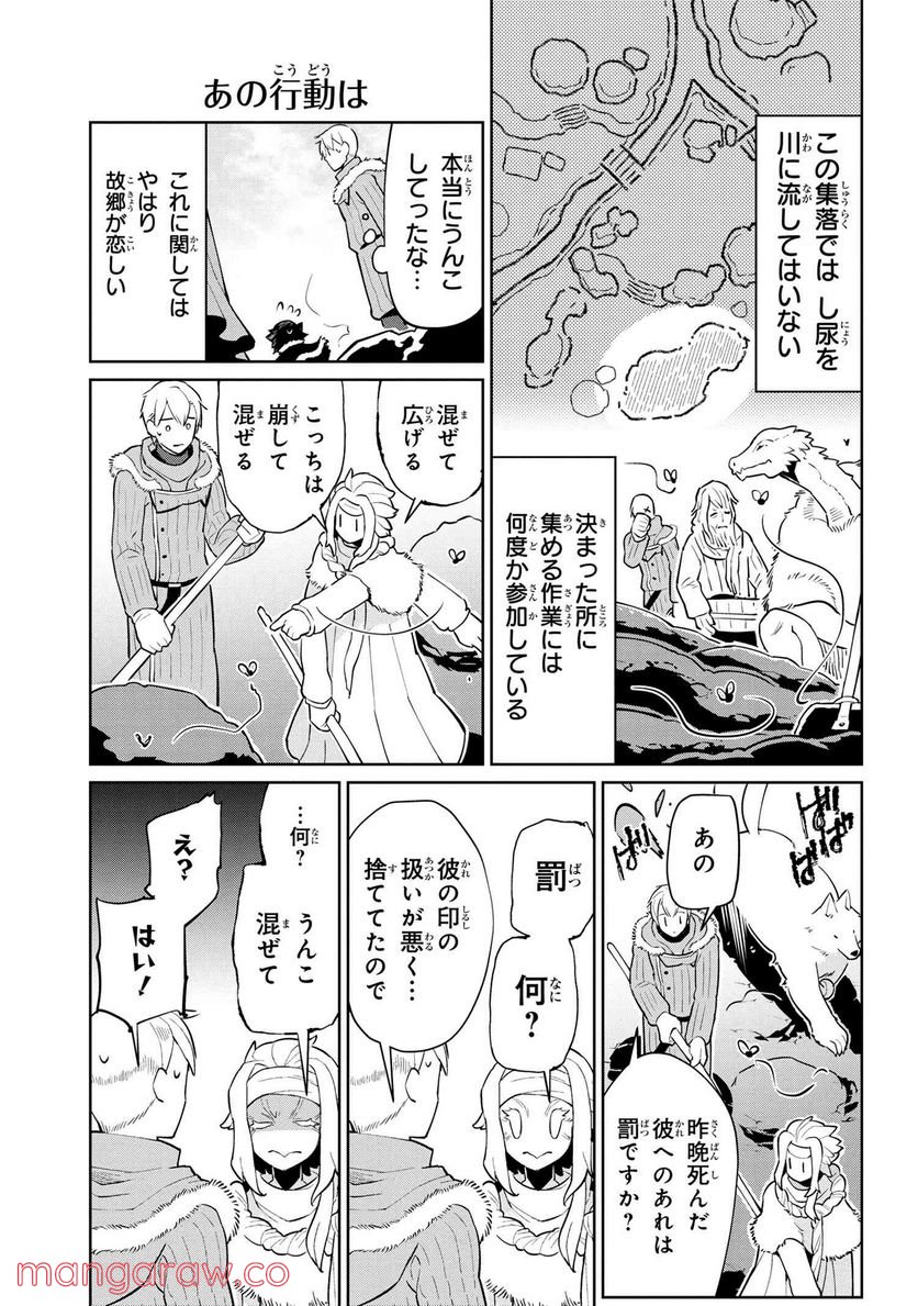 ヘテロゲニア リンギスティコ ～異種族言語学入門～ 第35話 - Page 11