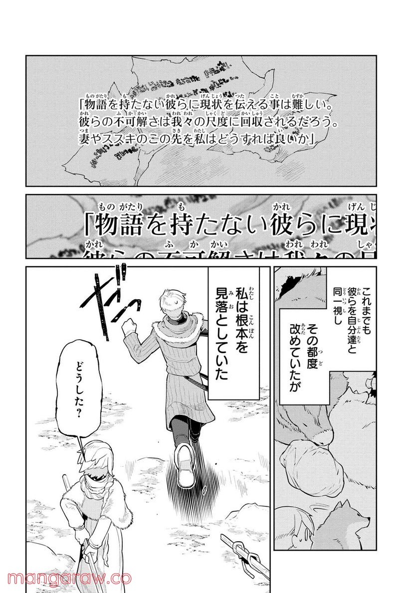 ヘテロゲニア リンギスティコ ～異種族言語学入門～ 第35話 - Page 16