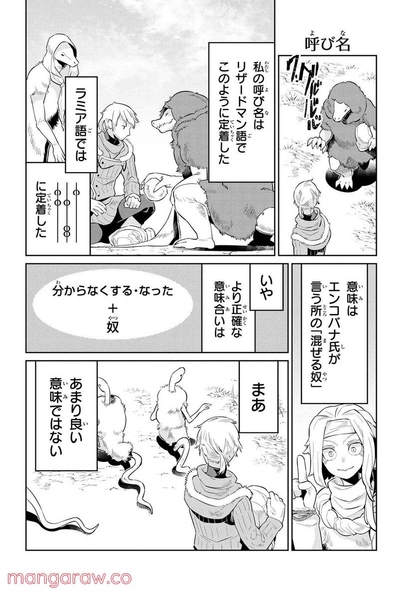 ヘテロゲニア リンギスティコ ～異種族言語学入門～ - 第37話 - Page 4