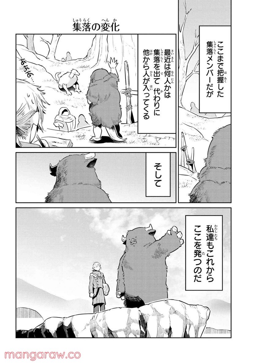 ヘテロゲニア リンギスティコ ～異種族言語学入門～ - 第37話 - Page 8