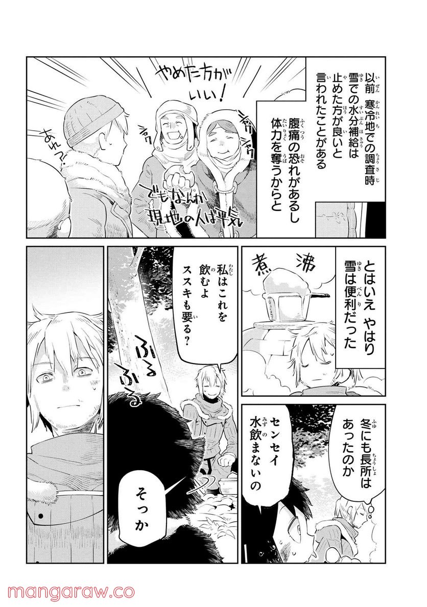 ヘテロゲニア リンギスティコ ～異種族言語学入門～ 第38話 - Page 2