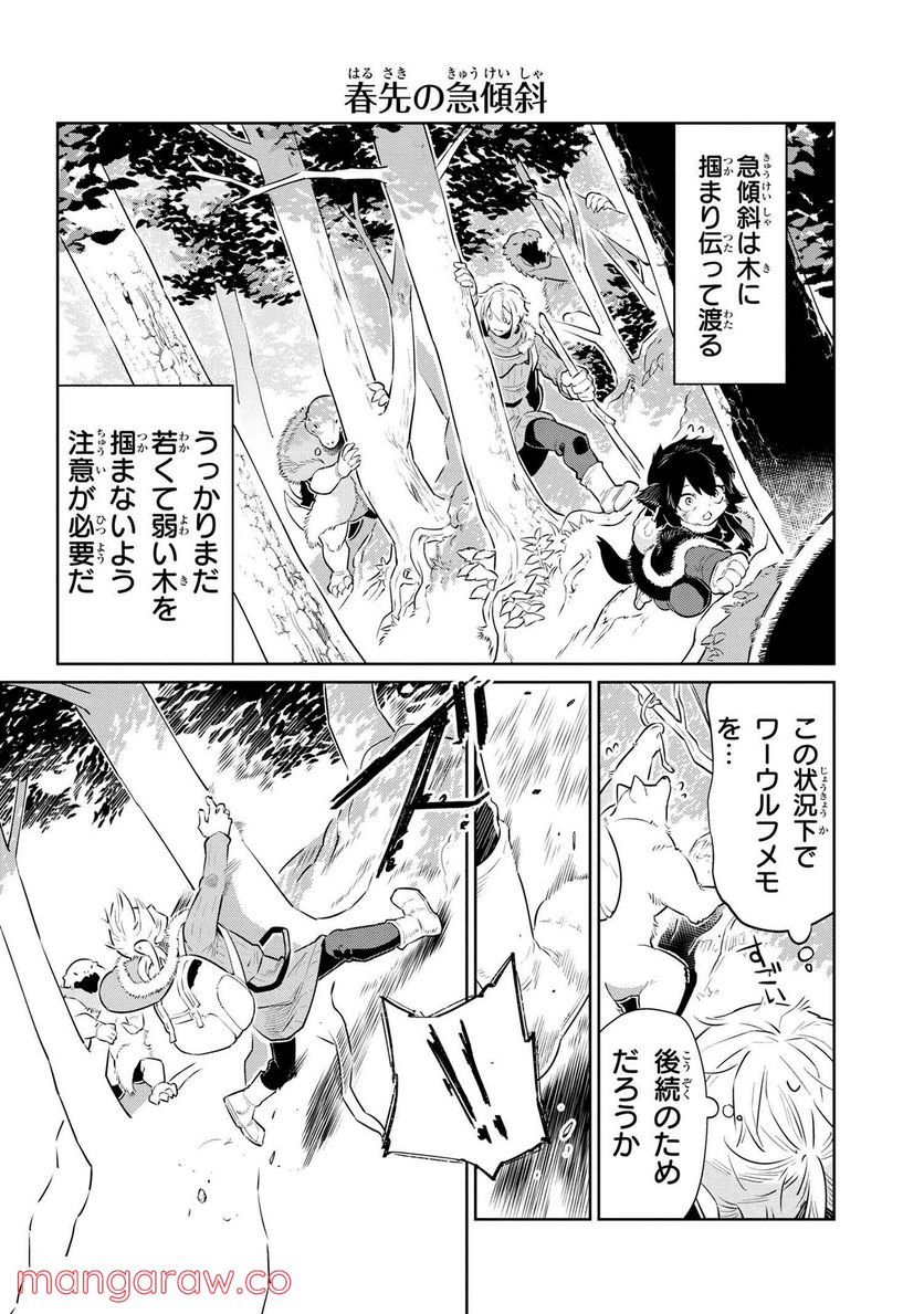 ヘテロゲニア リンギスティコ ～異種族言語学入門～ 第38話 - Page 16