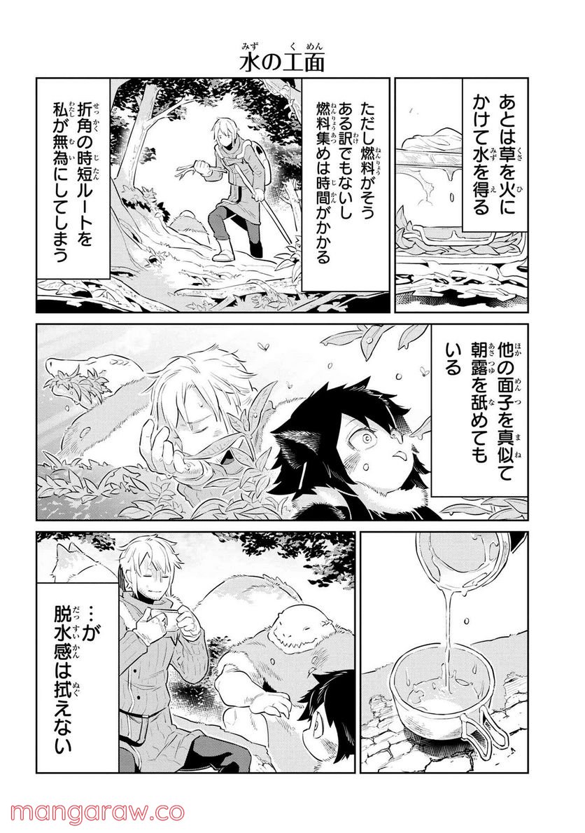 ヘテロゲニア リンギスティコ ～異種族言語学入門～ 第38話 - Page 6