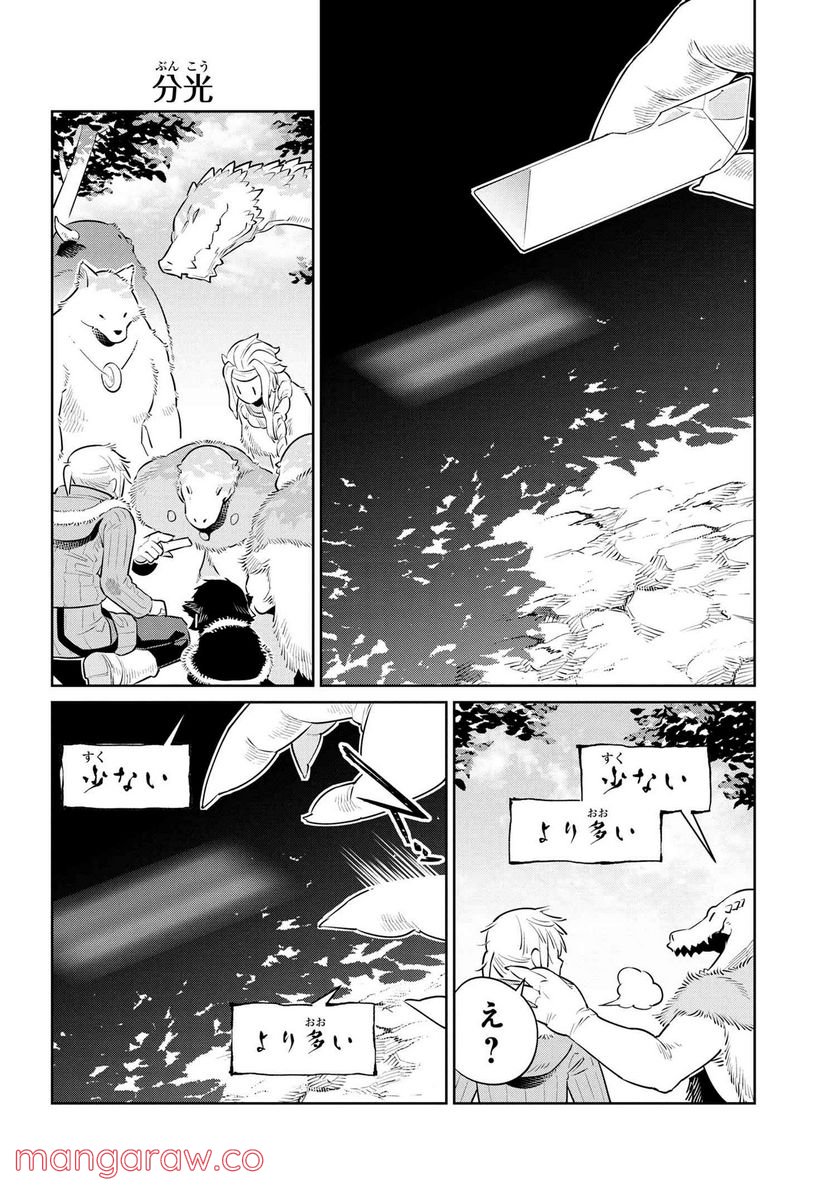 ヘテロゲニア リンギスティコ ～異種族言語学入門～ 第38話 - Page 10