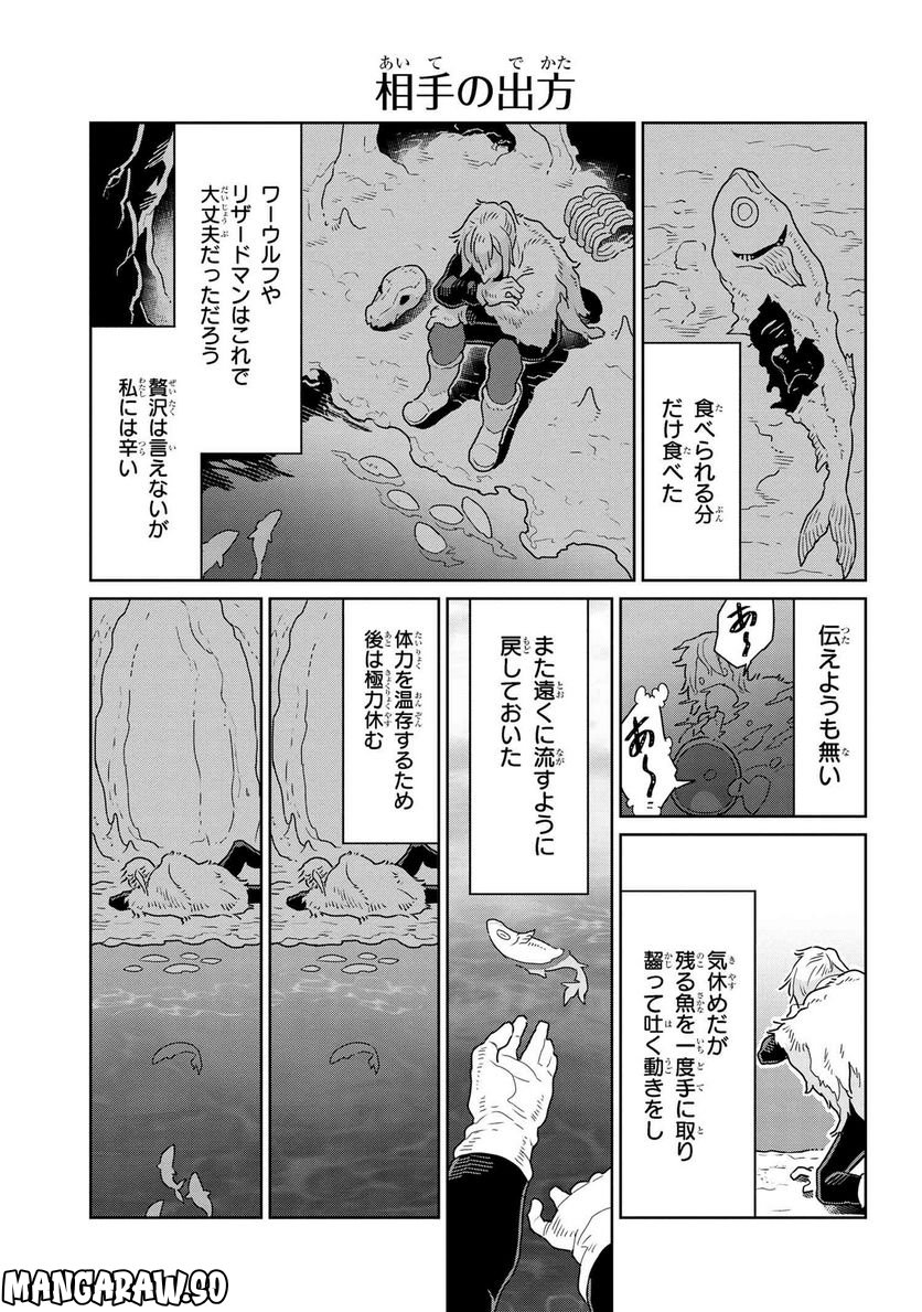 ヘテロゲニア リンギスティコ ～異種族言語学入門～ - 第43話 - Page 13