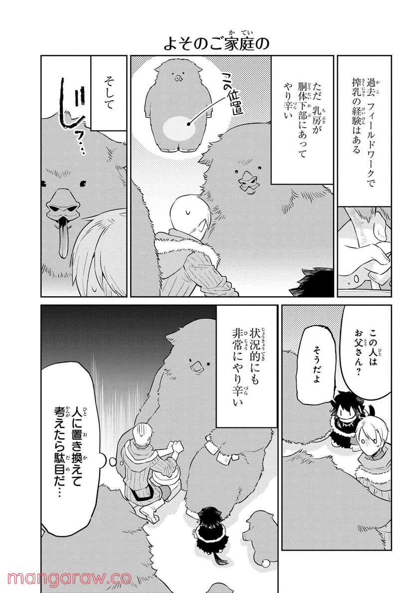 ヘテロゲニア リンギスティコ ～異種族言語学入門～ 第30話 - Page 13