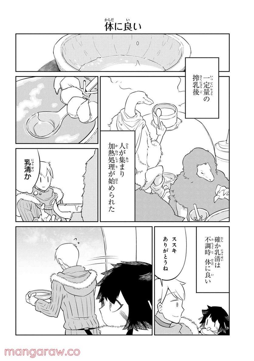 ヘテロゲニア リンギスティコ ～異種族言語学入門～ 第30話 - Page 14