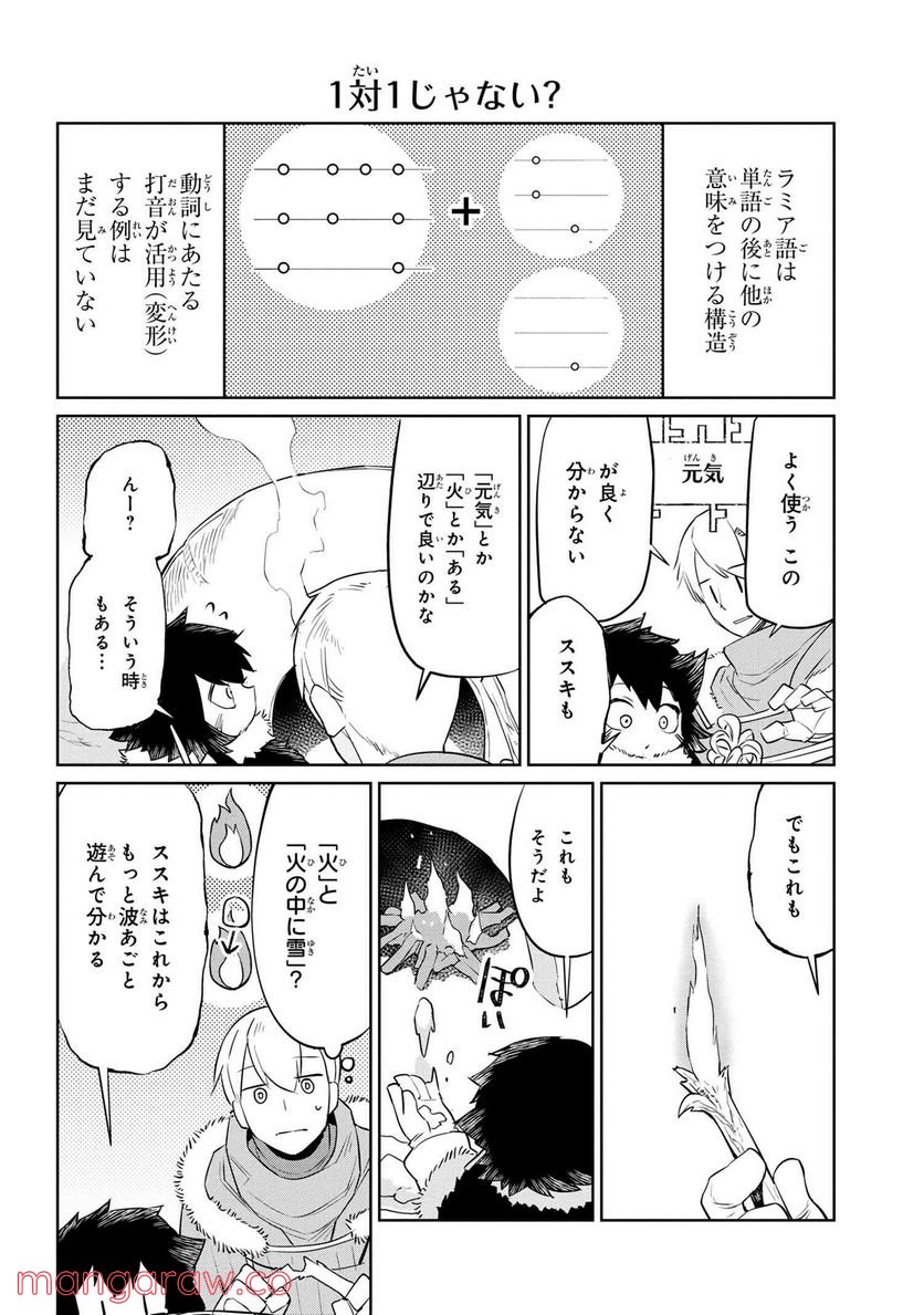 ヘテロゲニア リンギスティコ ～異種族言語学入門～ 第30話 - Page 4