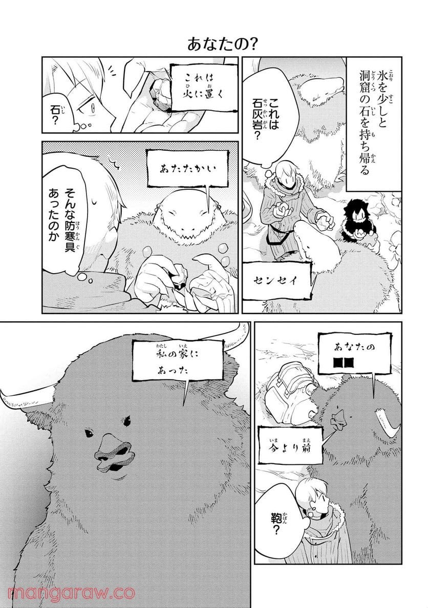 ヘテロゲニア リンギスティコ ～異種族言語学入門～ 第25話 - Page 13