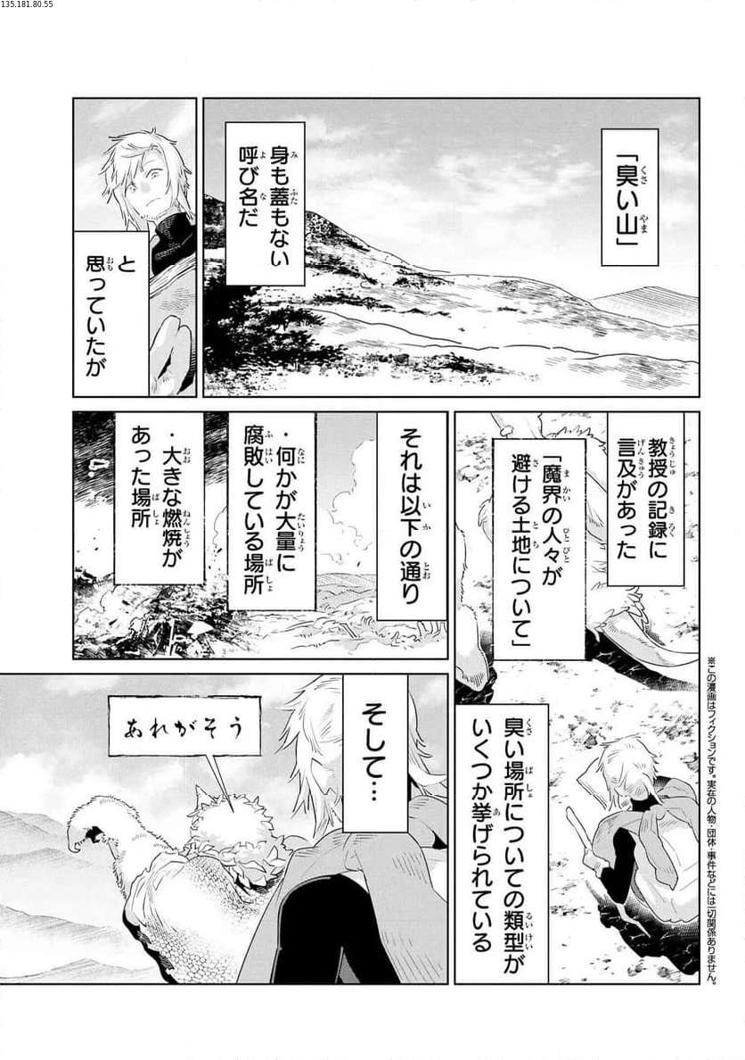 ヘテロゲニア リンギスティコ ～異種族言語学入門～ - 第52話 - Page 1