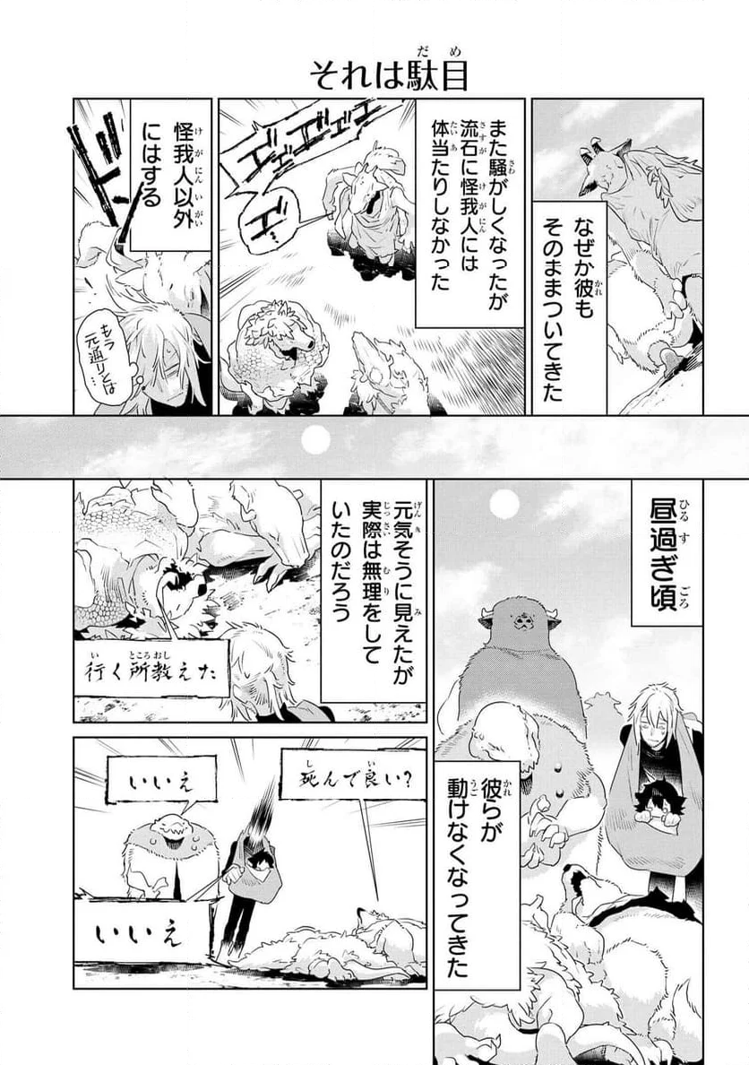 ヘテロゲニア リンギスティコ ～異種族言語学入門～ 第52話 - Page 3