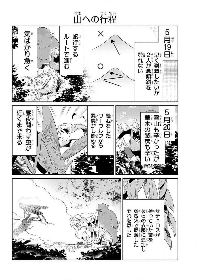 ヘテロゲニア リンギスティコ ～異種族言語学入門～ 第52話 - Page 4