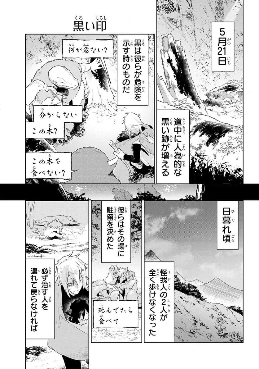 ヘテロゲニア リンギスティコ ～異種族言語学入門～ - 第52話 - Page 5