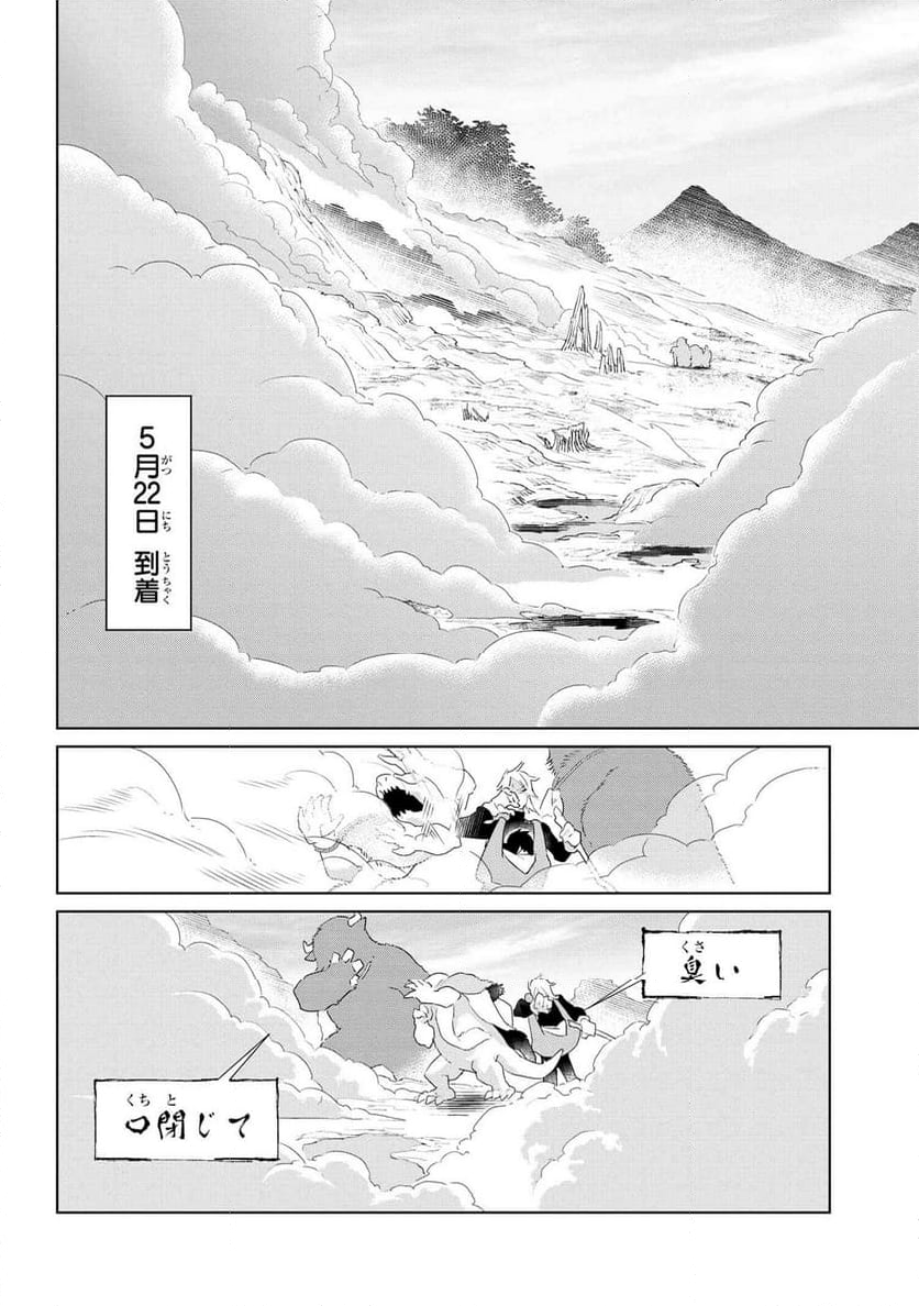 ヘテロゲニア リンギスティコ ～異種族言語学入門～ - 第52話 - Page 6