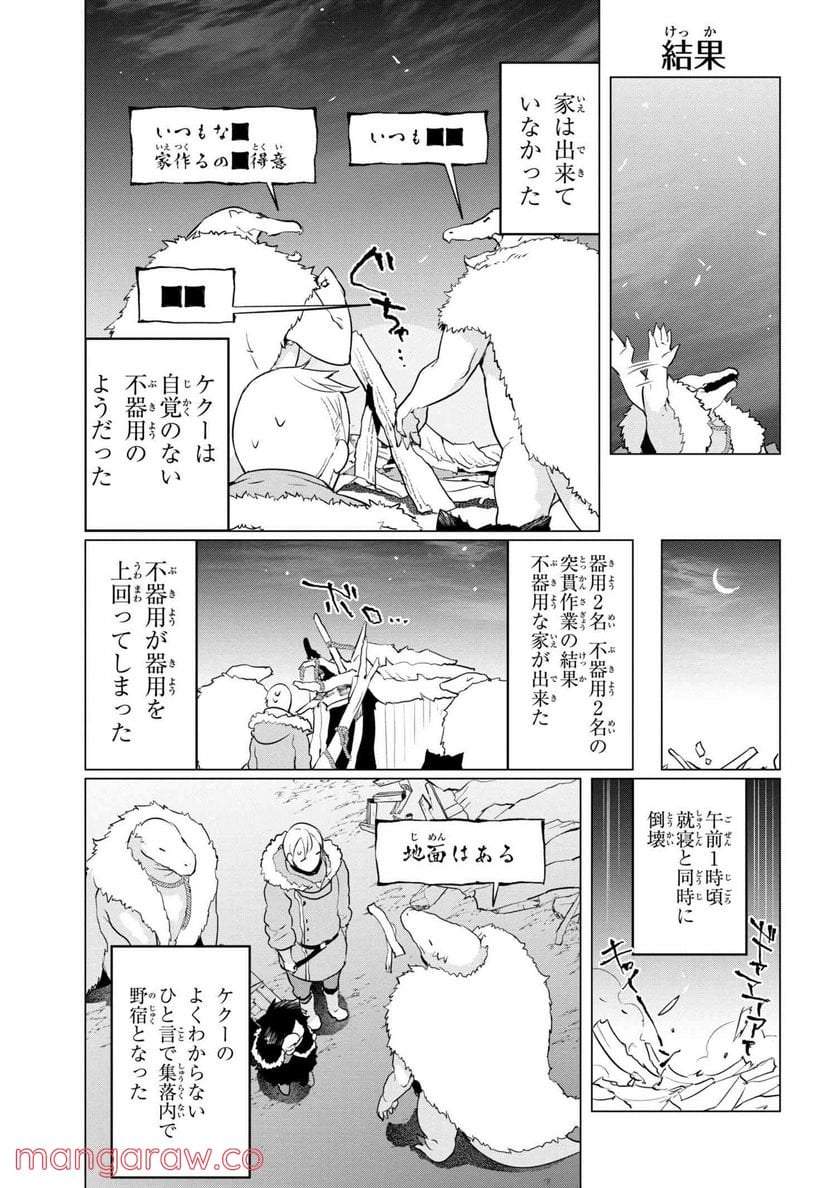 ヘテロゲニア リンギスティコ ～異種族言語学入門～ 第6話 - Page 13