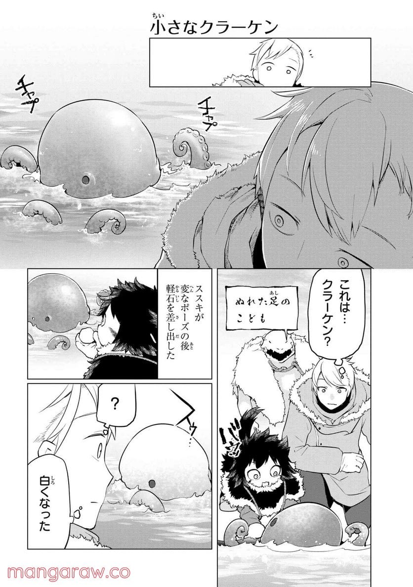 ヘテロゲニア リンギスティコ ～異種族言語学入門～ 第6話 - Page 6