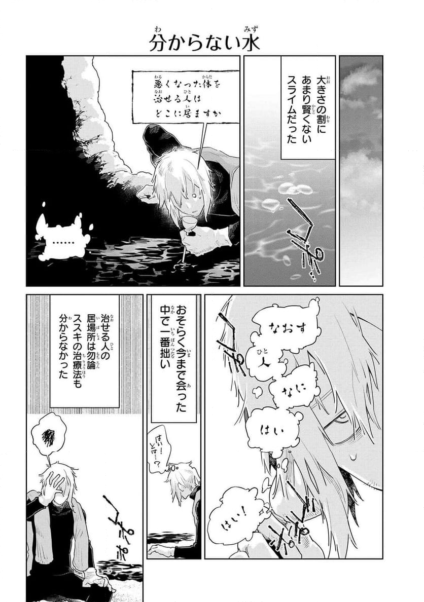 ヘテロゲニア リンギスティコ ～異種族言語学入門～ 第50話 - Page 12