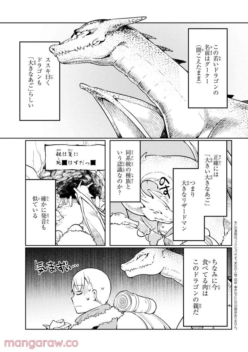 ヘテロゲニア リンギスティコ ～異種族言語学入門～ 第10話 - Page 1