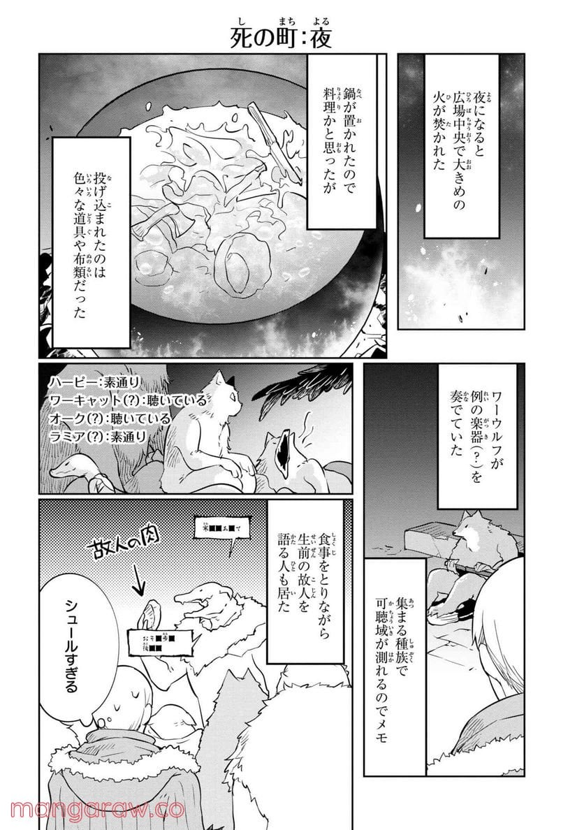 ヘテロゲニア リンギスティコ ～異種族言語学入門～ 第10話 - Page 10