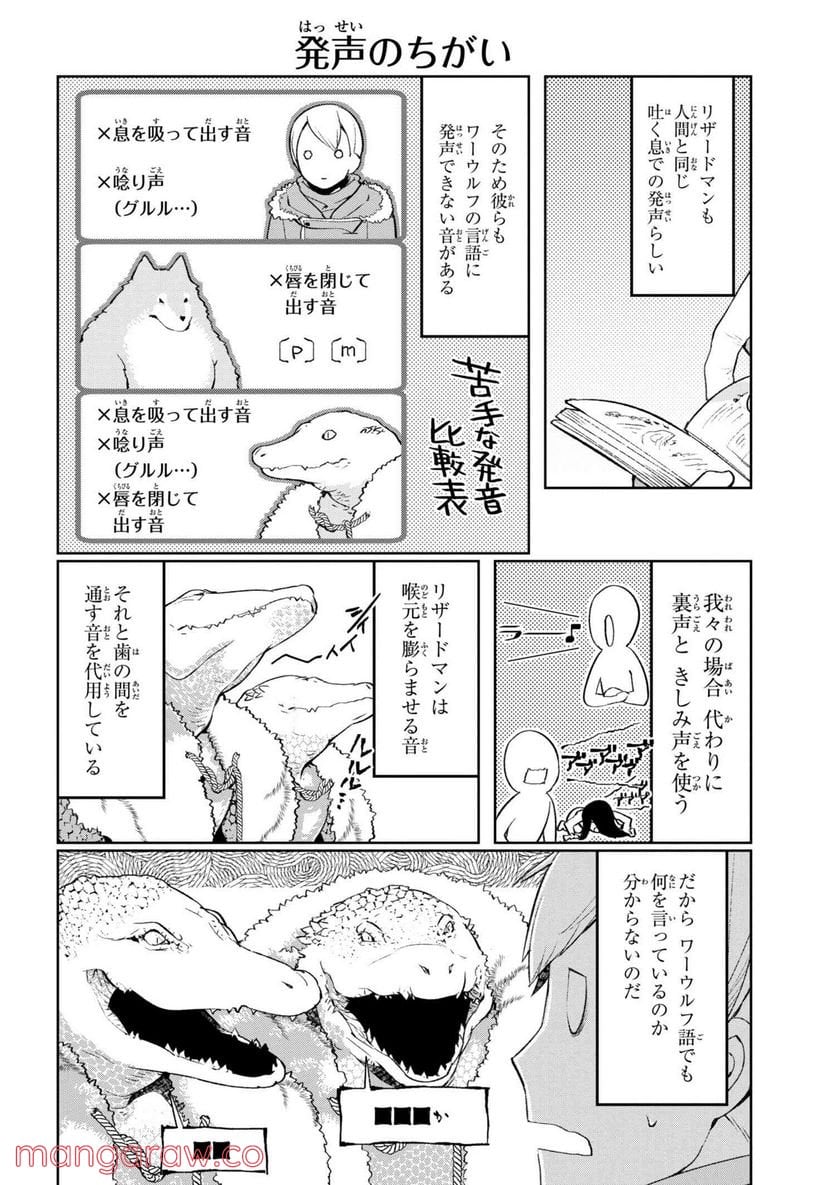 ヘテロゲニア リンギスティコ ～異種族言語学入門～ - 第4話 - Page 6