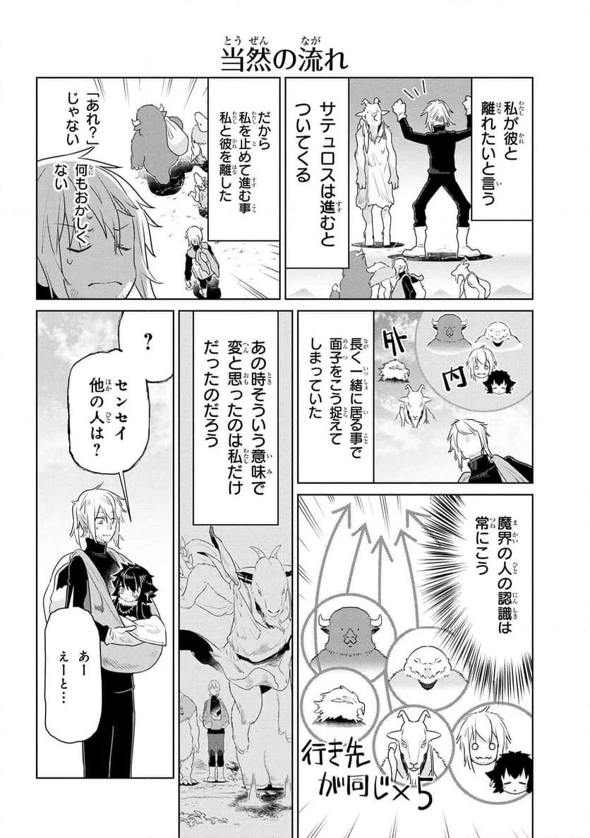 ヘテロゲニア リンギスティコ ～異種族言語学入門～ 第49話 - Page 10