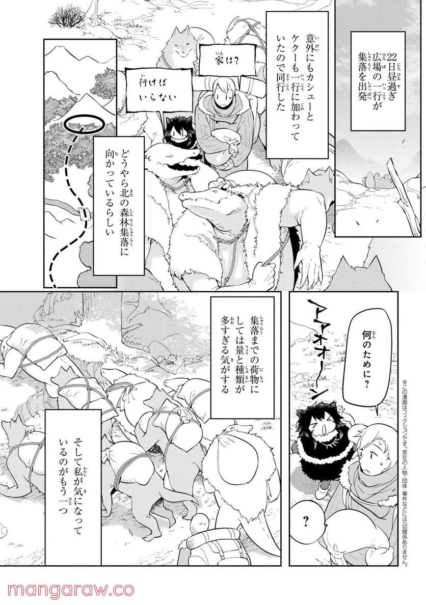 ヘテロゲニア リンギスティコ ～異種族言語学入門～ 第8話 - Page 1