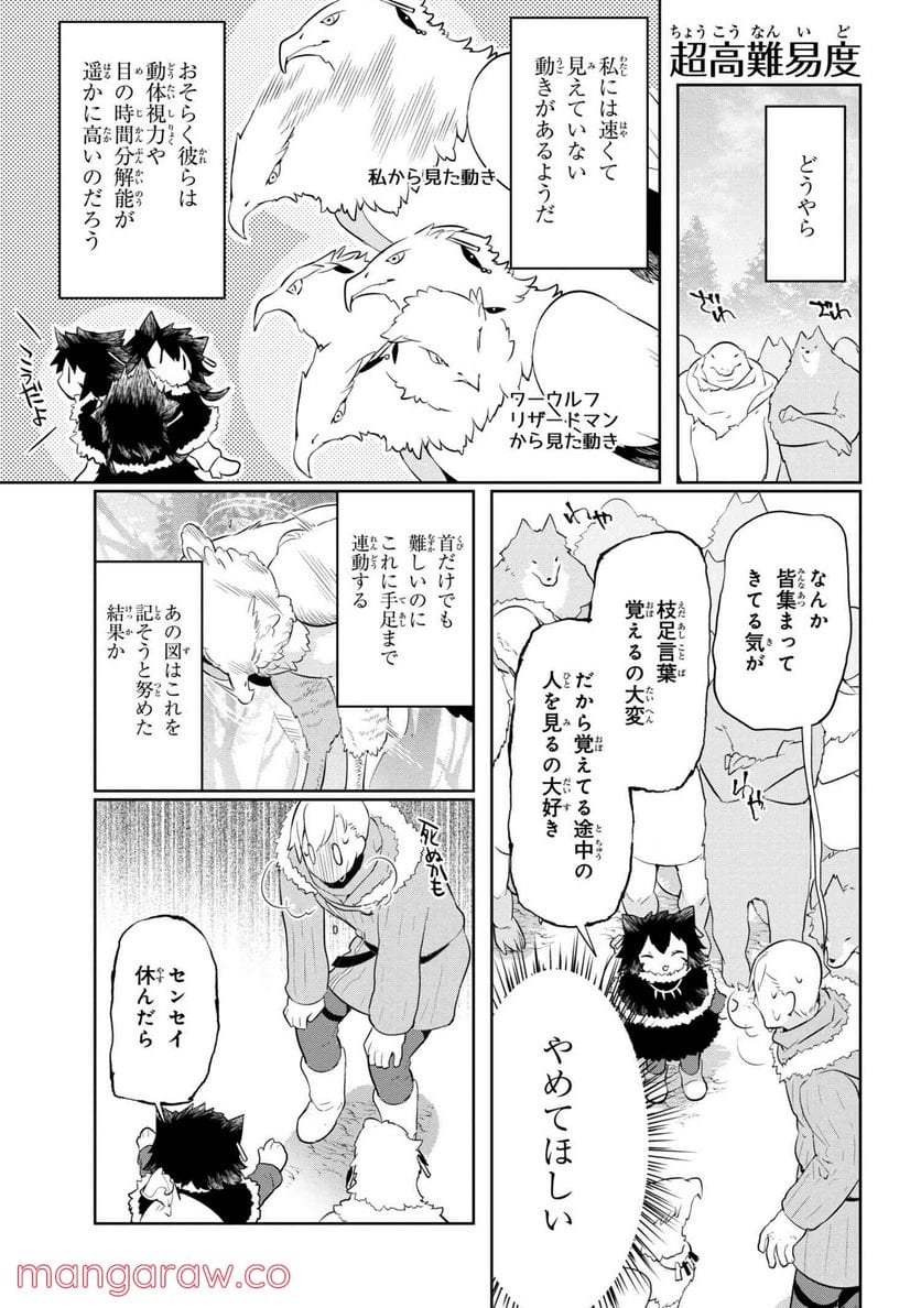 ヘテロゲニア リンギスティコ ～異種族言語学入門～ 第8話 - Page 11