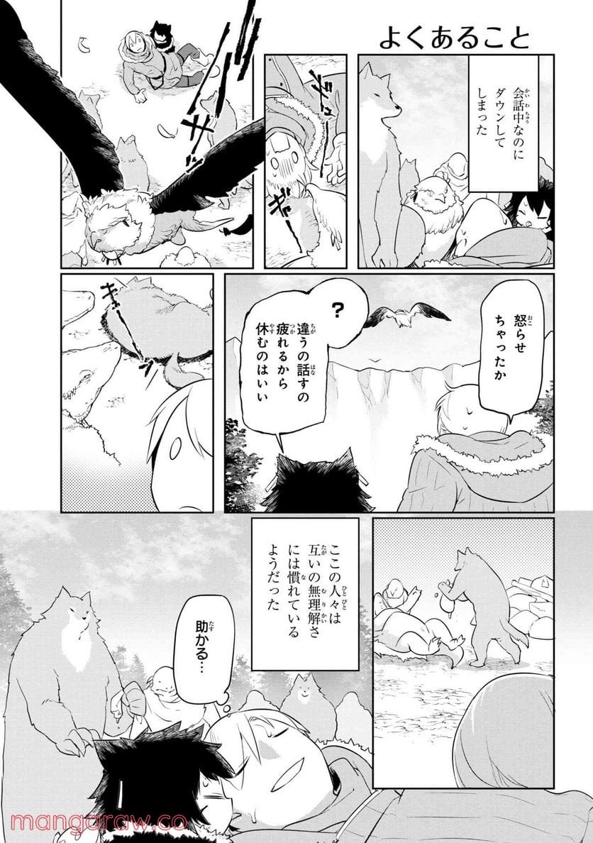 ヘテロゲニア リンギスティコ ～異種族言語学入門～ 第8話 - Page 13