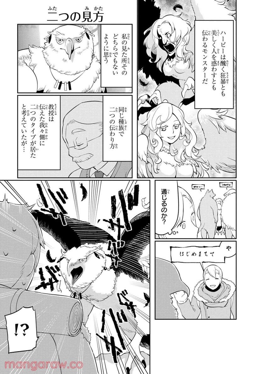 ヘテロゲニア リンギスティコ ～異種族言語学入門～ 第8話 - Page 6