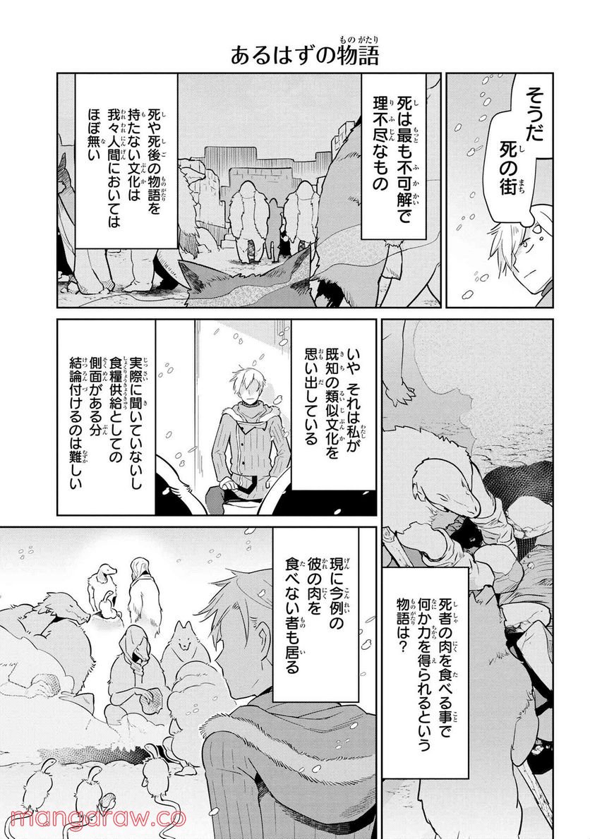 ヘテロゲニア リンギスティコ ～異種族言語学入門～ 第36話 - Page 11