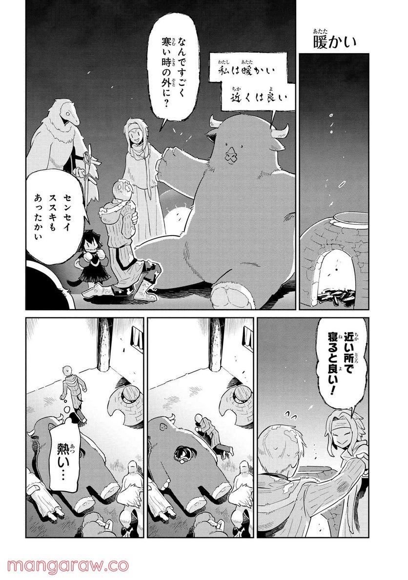 ヘテロゲニア リンギスティコ ～異種族言語学入門～ 第36話 - Page 18